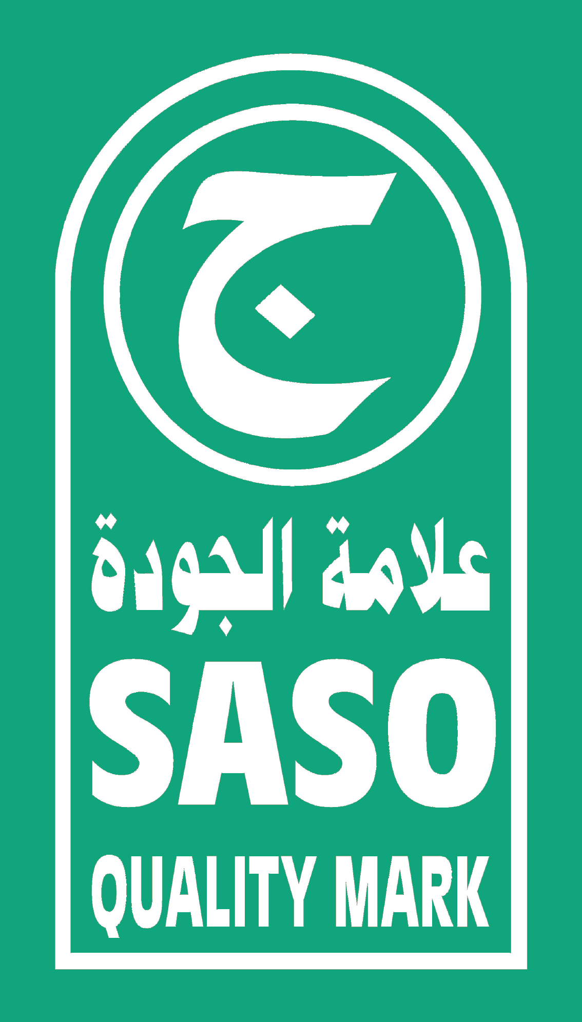 علامة الجودة السعودية SASO